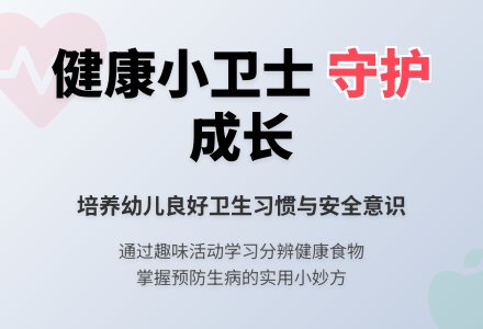 中班健康健康小卫士教案反思-幼师课件网