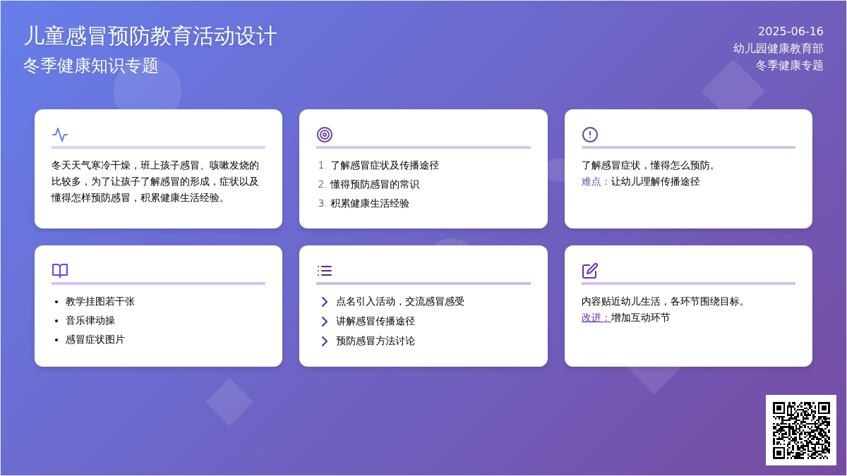 中班健康如何预防感冒教案反思