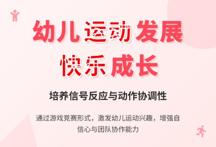中班健康红色冲刺教案反思-幼师课件网