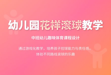 中班健康滚球教案反思-幼师课件网