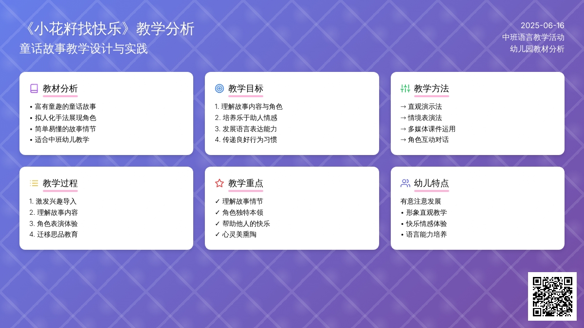 中班健康小花籽找快乐教案反思