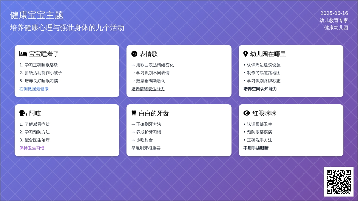 中班健康活动健康孩子教案反思