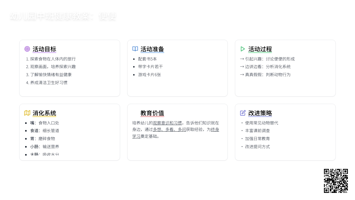 中班健康便便教案反思