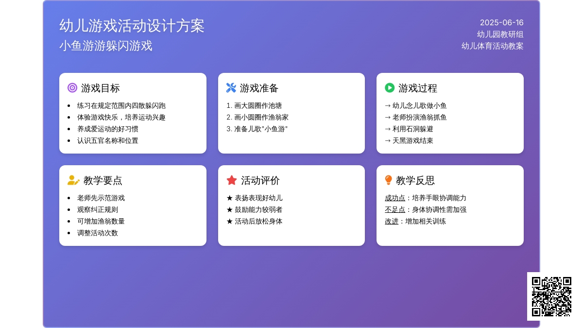 中班健康被抓的小鱼教案反思
