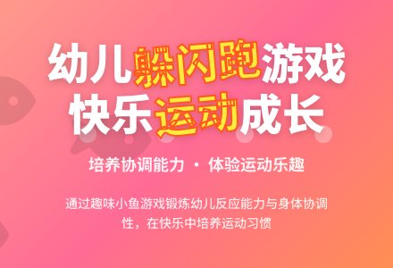 中班健康被抓的小鱼教案反思-幼师课件网