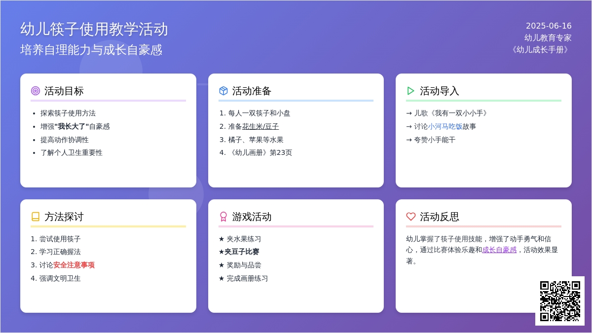 中班健康公开课我会用筷子了教案反思