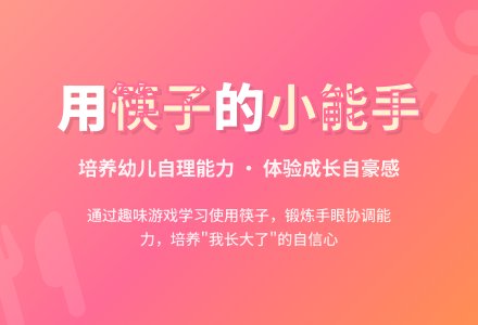中班健康公开课我会用筷子了教案反思-幼师课件网
