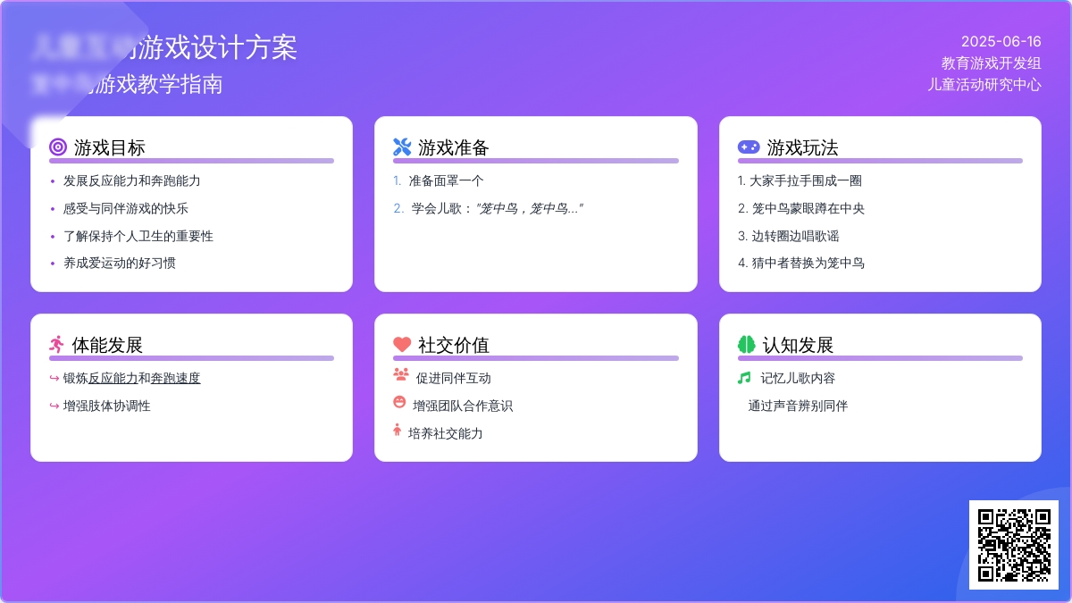 中班健康笼中鸟教案