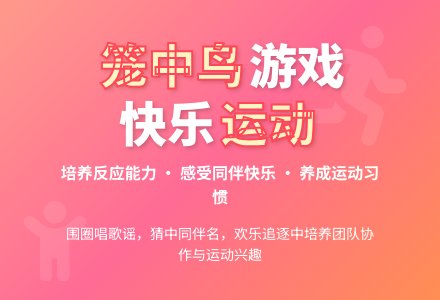 中班健康笼中鸟教案-幼师课件网