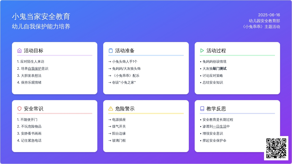 中班健康小鬼当家教案反思