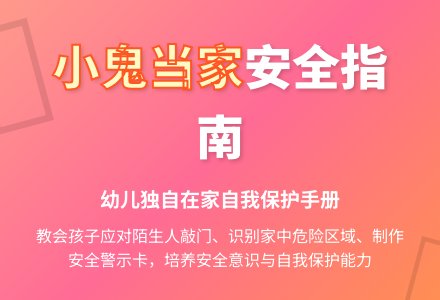 中班健康小鬼当家教案反思-幼师课件网