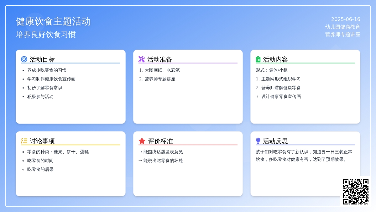 中班健康公开课我不吃零食教案反思
