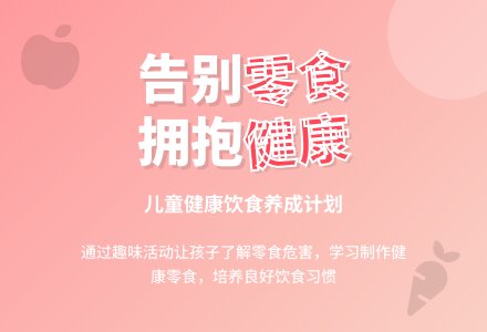 中班健康公开课我不吃零食教案反思-幼师课件网