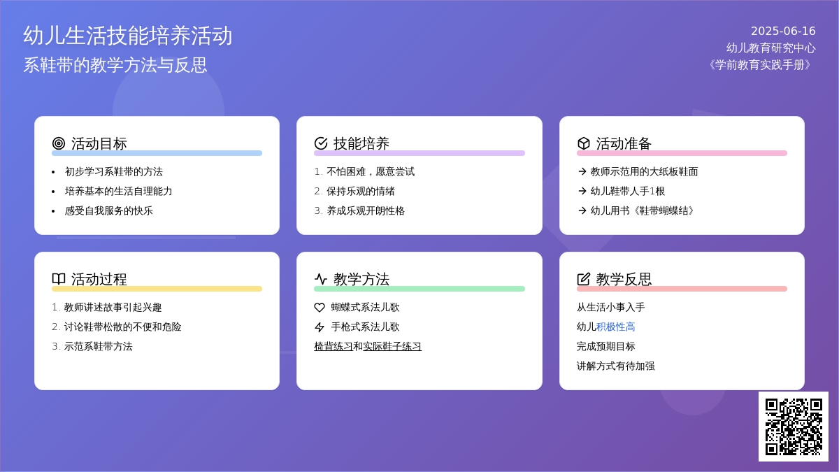 中班健康鞋带蝴蝶结教案反思