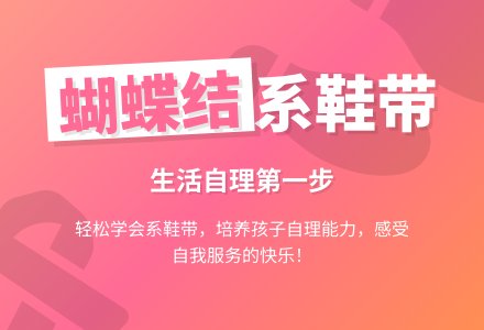 中班健康鞋带蝴蝶结教案反思-幼师课件网