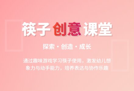 中班健康有用的筷子教案反思-幼师课件网