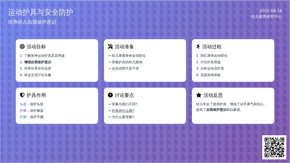 中班健康运动护具真正好教案反思