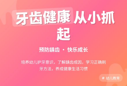 中班健康为什么有蛀齿教案反思-幼师课件网