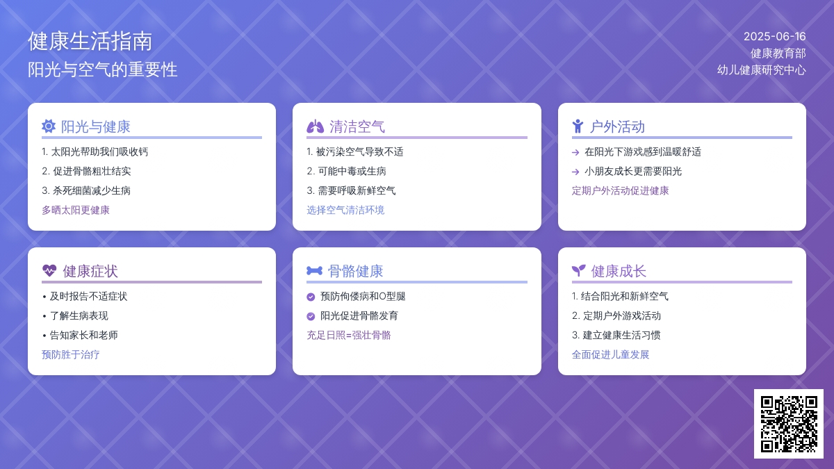 中班健康新鲜的空气教案