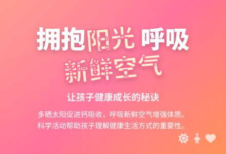 中班健康新鲜的空气教案-幼师课件网