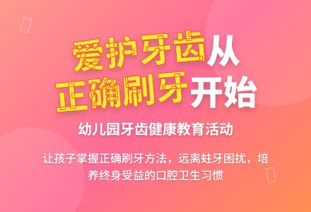 中班健康公开课保护牙齿教案反思-幼师课件网