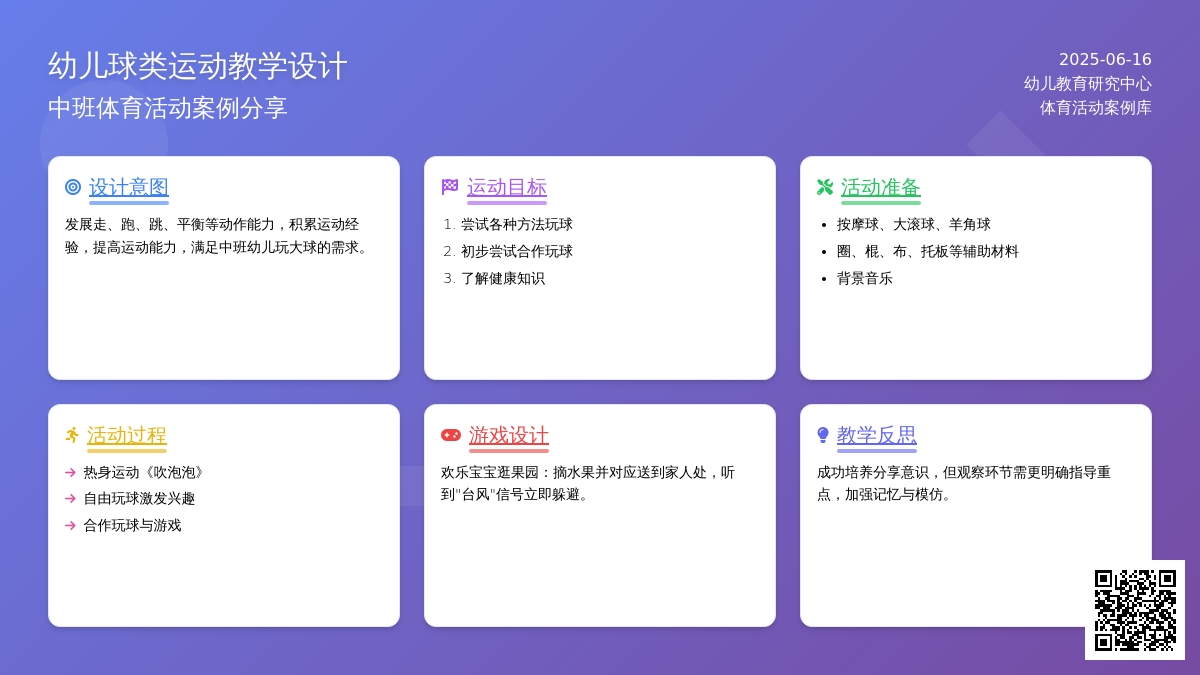中班健康玩具总动员教案反思