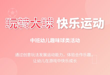 中班健康玩具总动员教案反思-幼师课件网