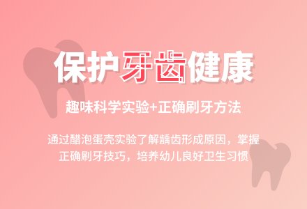 中班健康保护牙孩子教案反思-幼师课件网