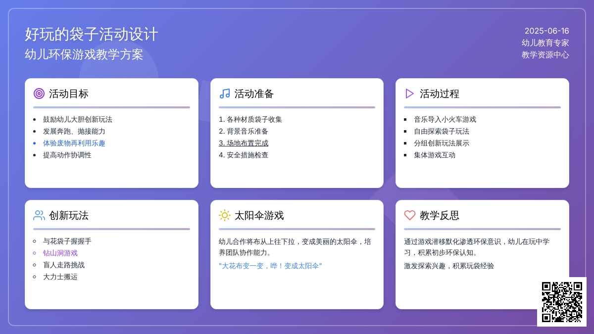 中班健康好玩的袋子教案反思