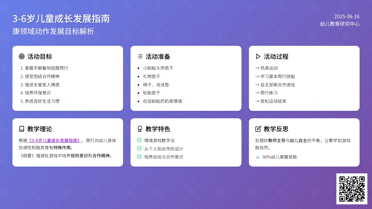 中班健康小蚂蚁送礼物教案反思