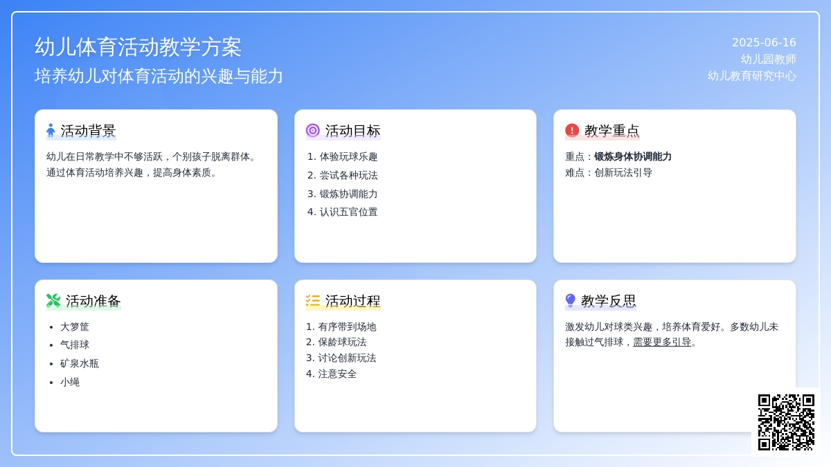 中班健康玩气排球教案反思