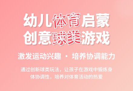 中班健康玩气排球教案反思-幼师课件网