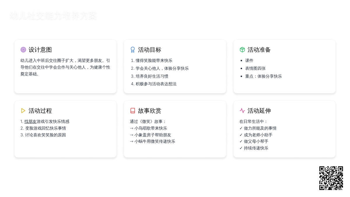 中班健康哭哭脸和笑笑脸教案