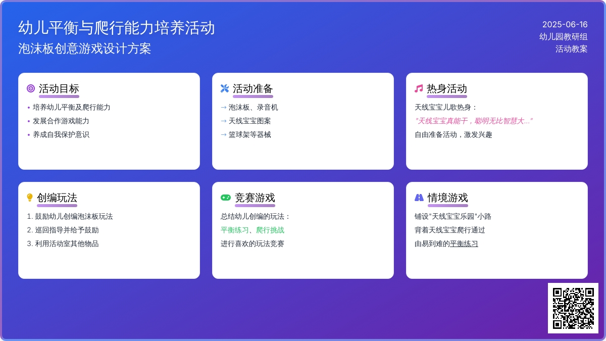 中班健康泡沫板游戏教案反思