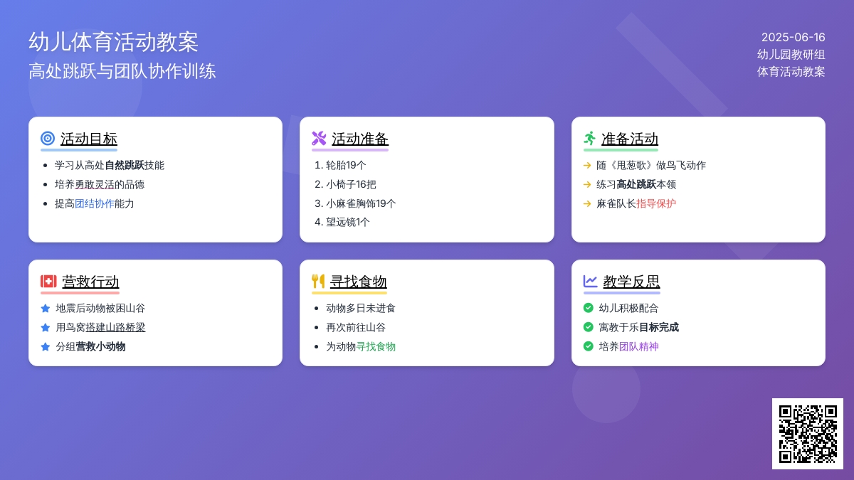 中班健康营救小动物教案反思