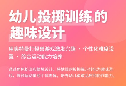中班健康打怪兽教案反思-幼师课件网