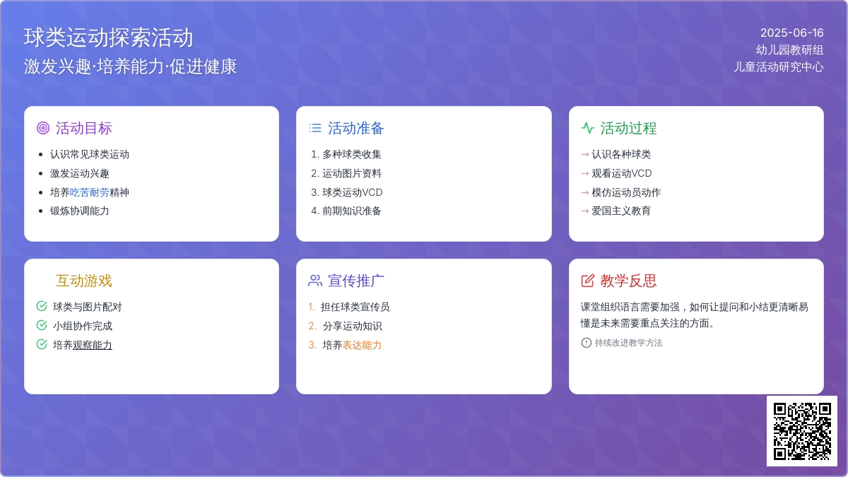 中班健康认识球类运动教案反思