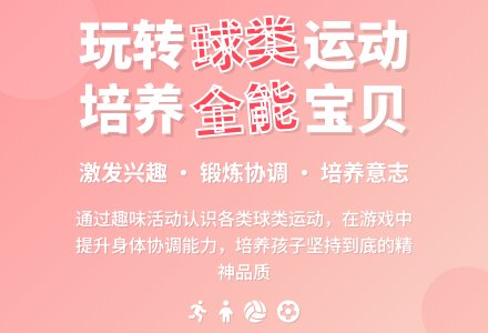 中班健康认识球类运动教案反思-幼师课件网