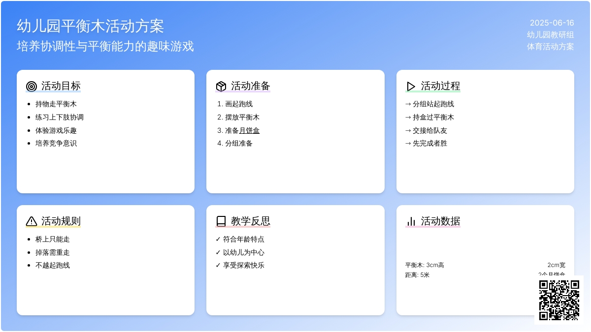 中班健康小桥摇摇摇教案反思