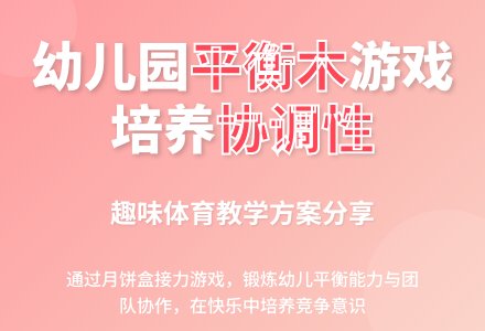 中班健康小桥摇摇摇教案反思-幼师课件网
