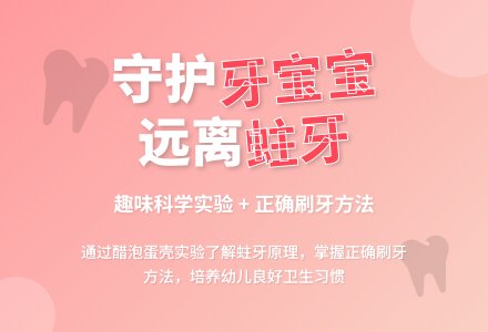 中班健康公开课保护牙孩子教案反思-幼师课件网