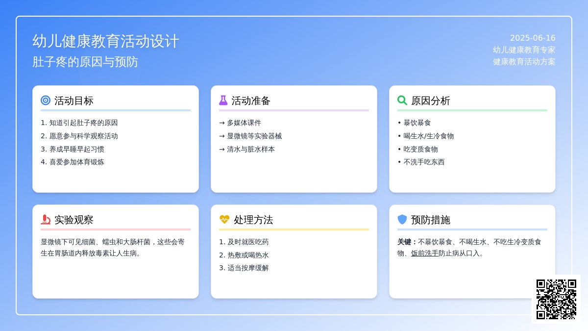中班健康为什么会肚子疼教案反思
