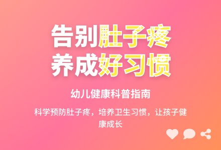 中班健康为什么会肚子疼教案反思-幼师课件网