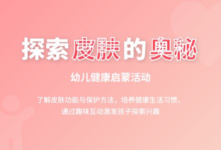 中班健康保护我们的皮肤教案反思-幼师课件网