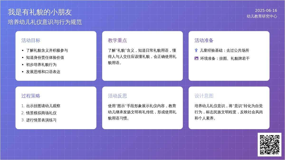 中班社会活动教案：礼貌教案(附教学反思)