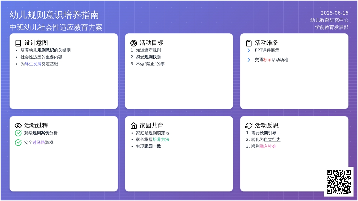 中班社会活动教案：规则教案(附教学反思)