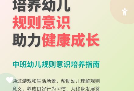 中班社会活动教案：规则教案(附教学反思)-幼师课件网