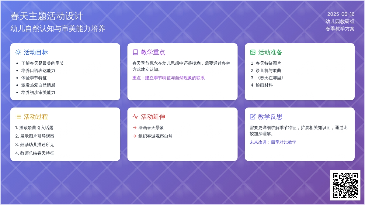 中班社会活动教案：春天教案(附教学反思)