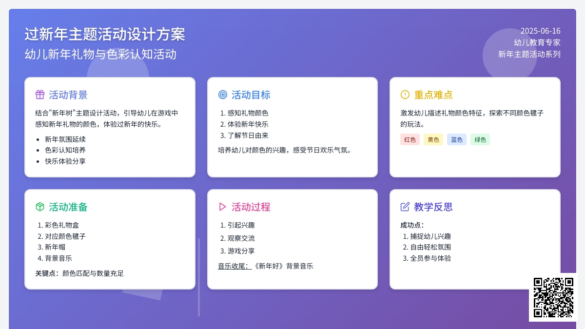 中班社会活动教案：新年教案(附教学反思)