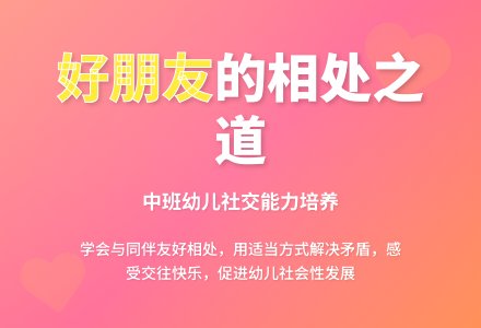 中班社会活动教案：好朋友教案(附教学反思)-幼师课件网